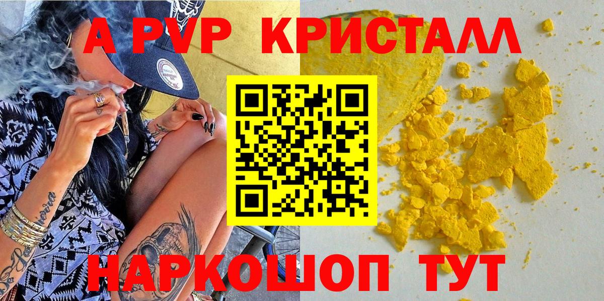 А ПВП кристаллы  Вход с VPN  A PVP кристаллы  Медногорск  Альфа ПВП Crystall 