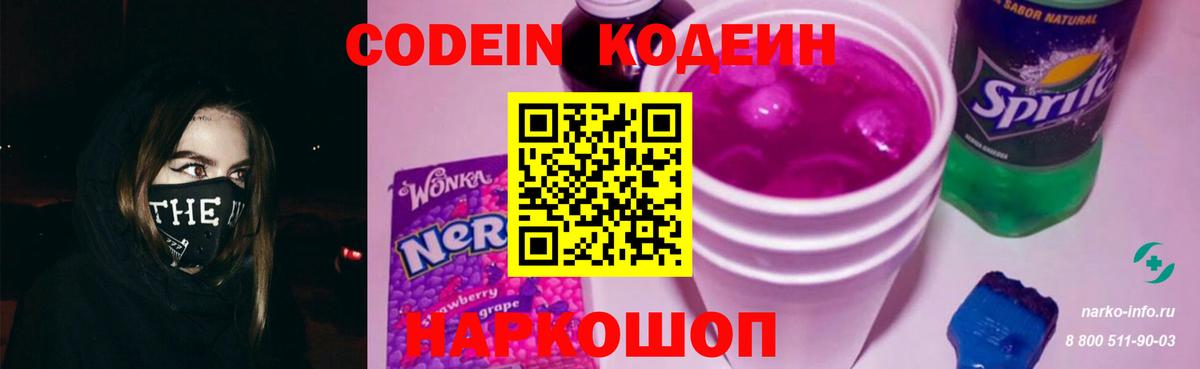 Медногорск  Codein Purple Drank  Вход с VPN 