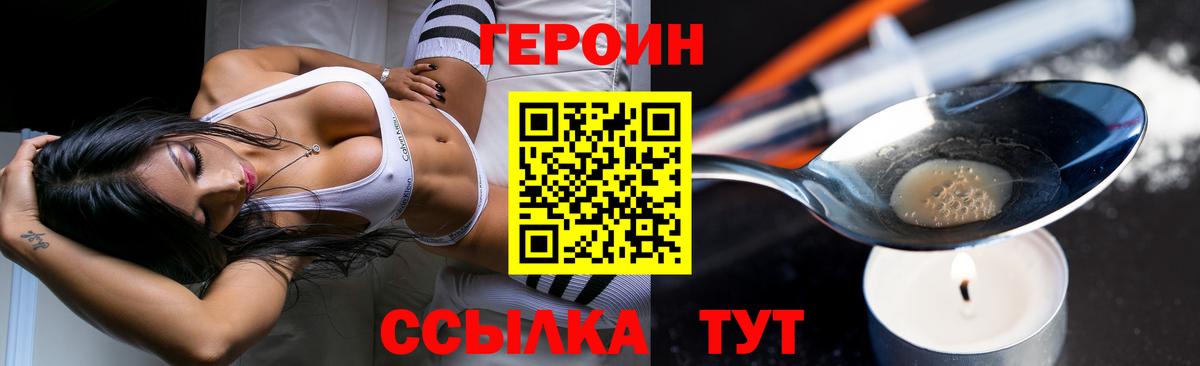 ГЕРОИН  Вход с VPN  Медногорск  ГЕРОИН белый 