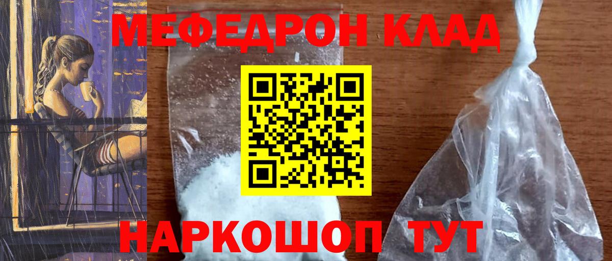 Меф кристаллы  Вход с VPN  МЕФ  Медногорск  МЯУ-МЯУ кристаллы 