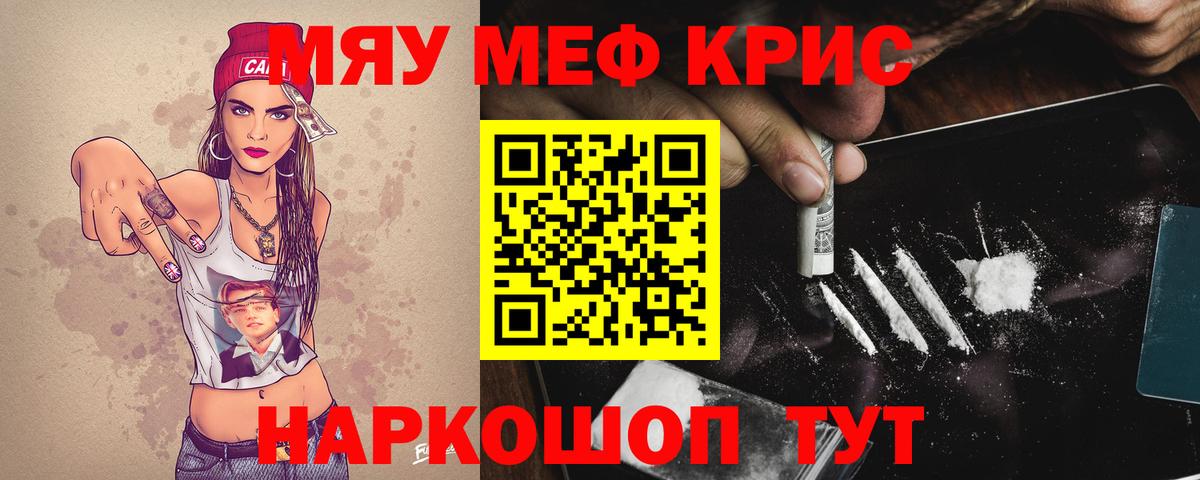 Мефедрон кристаллы Медногорск
