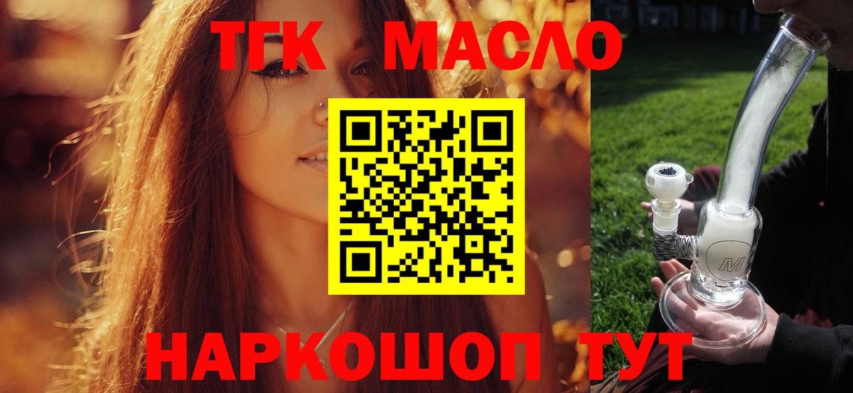 ТГК концентрат  Вход с VPN  Дистиллят ТГК вейп  Медногорск 