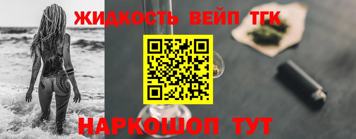 ТГК жижа Медногорск